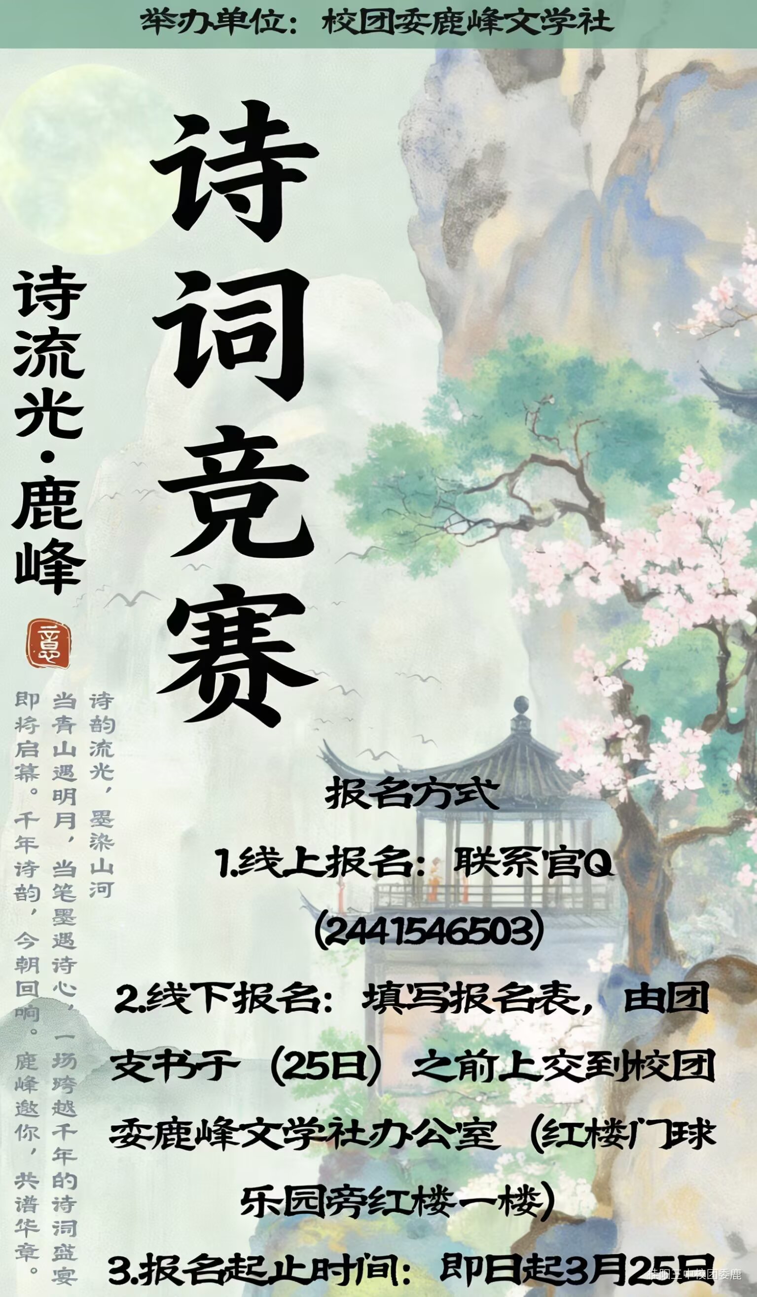 桂阳三中“诗韵流光”诗词大赛